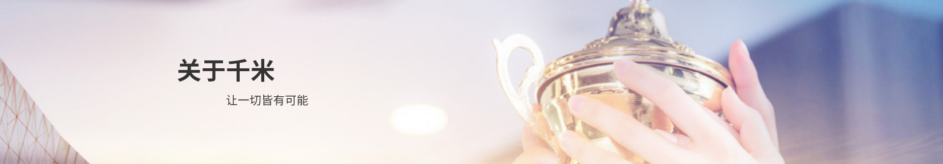 关于千米